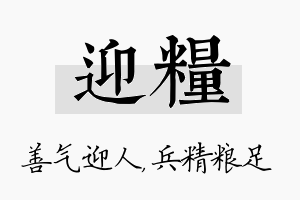 迎粮名字的寓意及含义