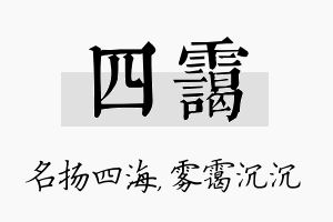 四霭名字的寓意及含义