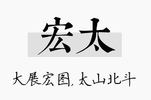 宏太名字的寓意及含义