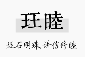 珏睦名字的寓意及含义