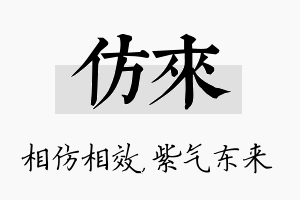 仿来名字的寓意及含义