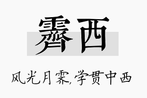 霁西名字的寓意及含义