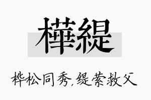 桦缇名字的寓意及含义