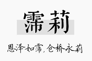 霈莉名字的寓意及含义