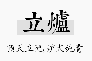 立炉名字的寓意及含义