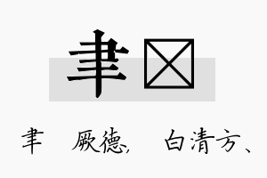 聿皛名字的寓意及含义