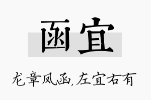 函宜名字的寓意及含义