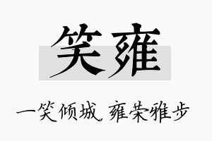 笑雍名字的寓意及含义