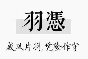 羽凭名字的寓意及含义