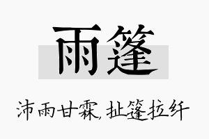 雨篷名字的寓意及含义