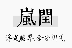 岚闰名字的寓意及含义