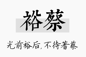 裕蔡名字的寓意及含义