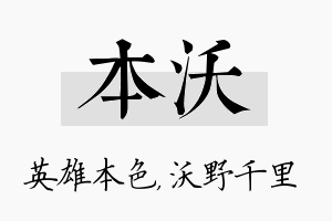 本沃名字的寓意及含义