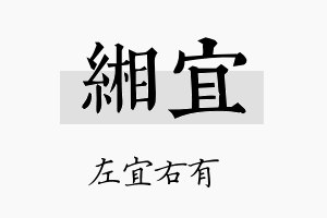 缃宜名字的寓意及含义