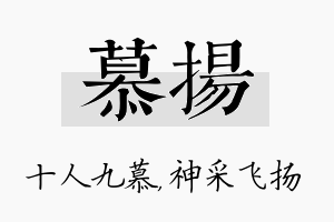 慕扬名字的寓意及含义