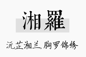 湘罗名字的寓意及含义