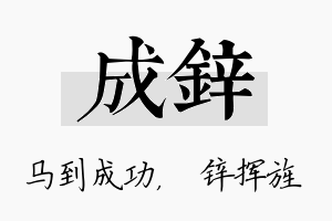 成锌名字的寓意及含义