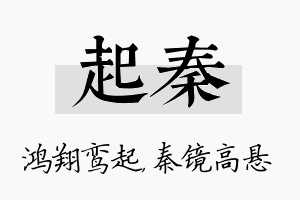 起秦名字的寓意及含义