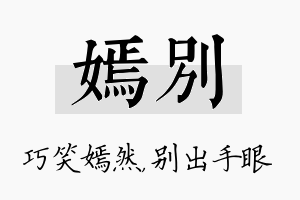 嫣别名字的寓意及含义