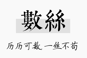 数丝名字的寓意及含义