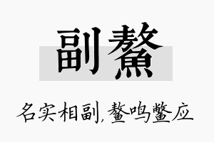 副鳌名字的寓意及含义