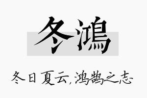 冬鸿名字的寓意及含义