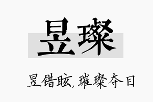 昱璨名字的寓意及含义