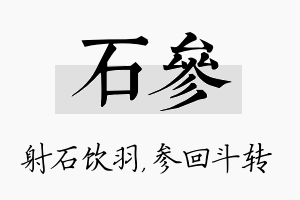 石参名字的寓意及含义