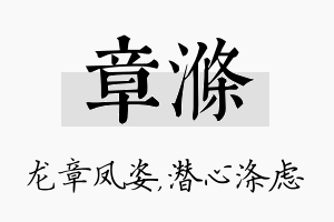 章涤名字的寓意及含义