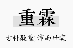 重霖名字的寓意及含义