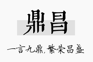 鼎昌名字的寓意及含义