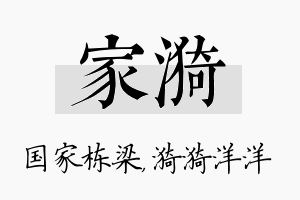 家漪名字的寓意及含义