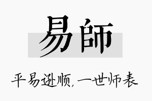 易师名字的寓意及含义