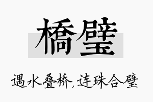 桥璧名字的寓意及含义