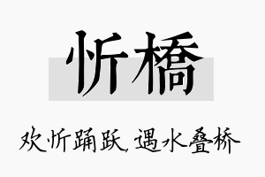 忻桥名字的寓意及含义