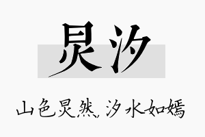 炅汐名字的寓意及含义