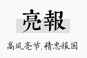 亮报名字的寓意及含义