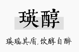 瑛醇名字的寓意及含义