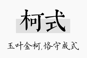 柯式名字的寓意及含义