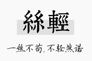 丝轻名字的寓意及含义