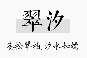 翠汐名字的寓意及含义