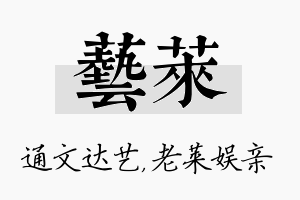 艺莱名字的寓意及含义