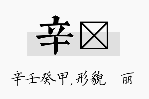 辛昳名字的寓意及含义