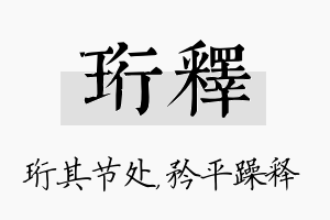 珩释名字的寓意及含义