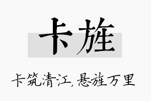 卡旌名字的寓意及含义