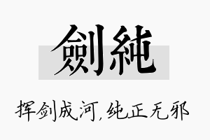 剑纯名字的寓意及含义