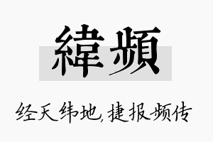 纬频名字的寓意及含义