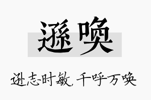 逊唤名字的寓意及含义