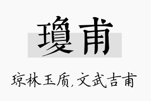 琼甫名字的寓意及含义