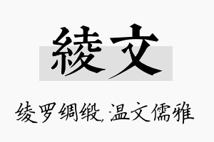 绫文名字的寓意及含义